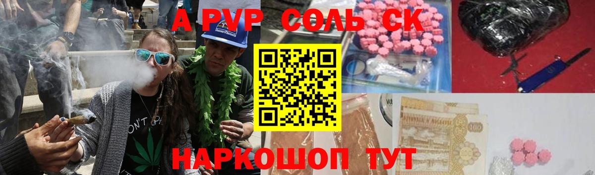APVP кристаллы  A PVP СК КРИС  Вход с VPN  как найти наркотики  Новочеркасск 