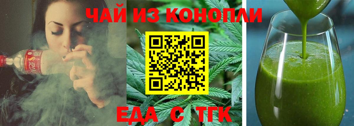 Новочеркасск  Cannafood марихуана  Вход с VPN 
