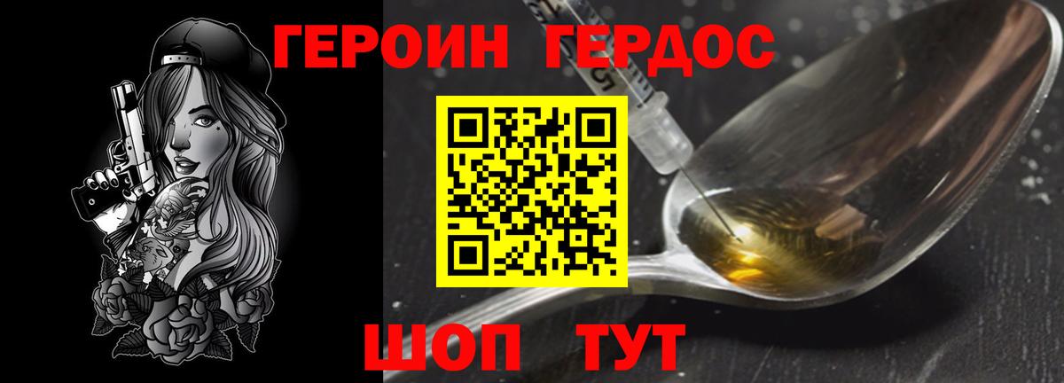 ГЕРОИН хмурый  Вход с VPN  Новочеркасск 