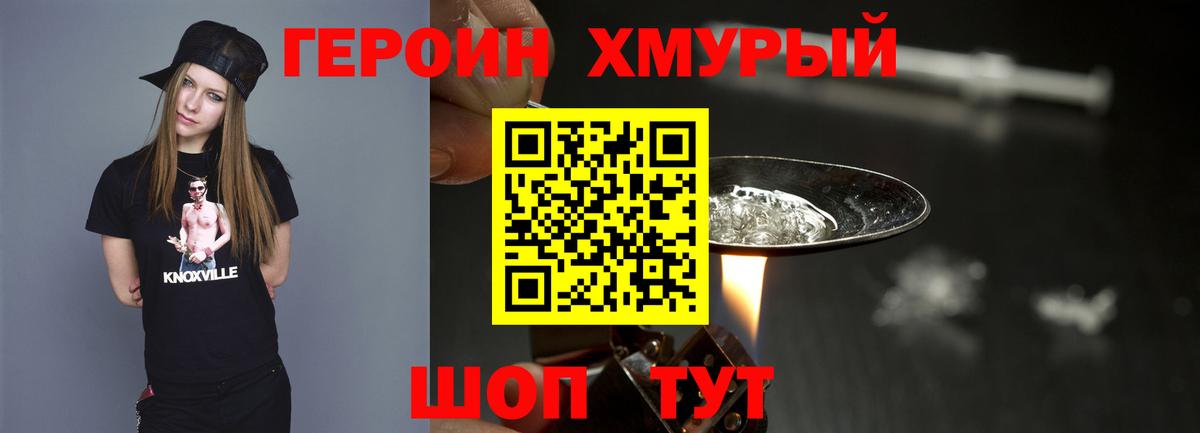 ГЕРОИН Heroin Новочеркасск