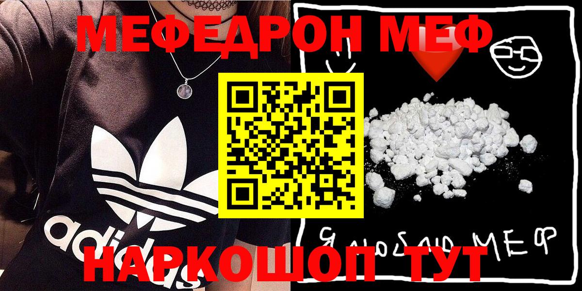 Меф VHQ  МЯУ-МЯУ  Новочеркасск  Вход с VPN  МЯУ-МЯУ VHQ 