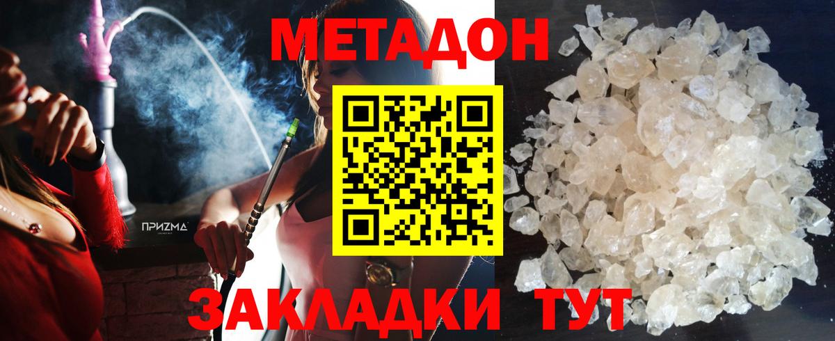 МЕТАДОН VHQ  Метадон methadone  Новочеркасск  Вход с VPN 
