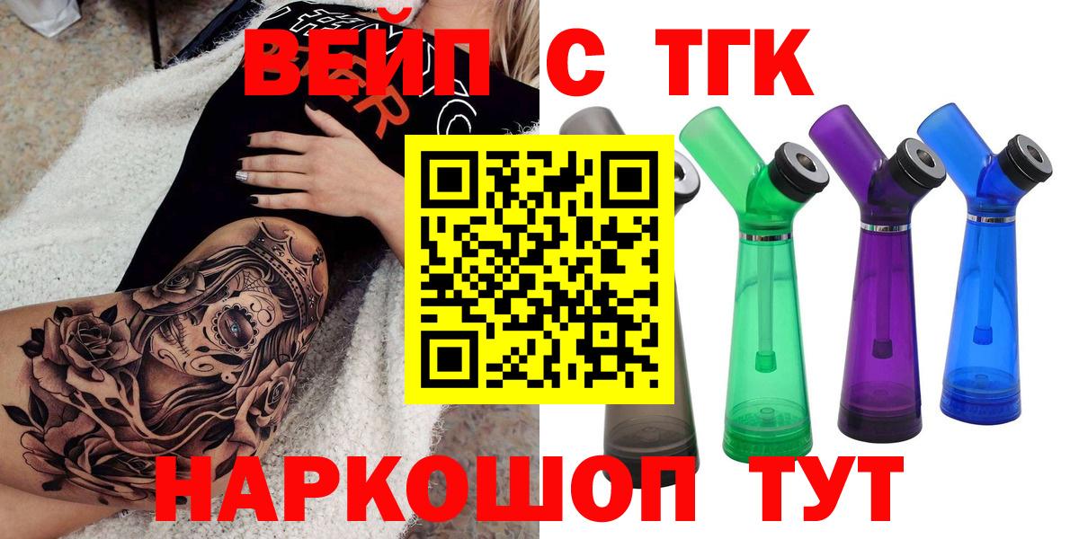 Новочеркасск  ТГК вейп с тгк  mega ССЫЛКА  Вход с VPN 